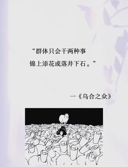 乌合之众在线阅读 | 大众心理学经典，群体行为深度解析
