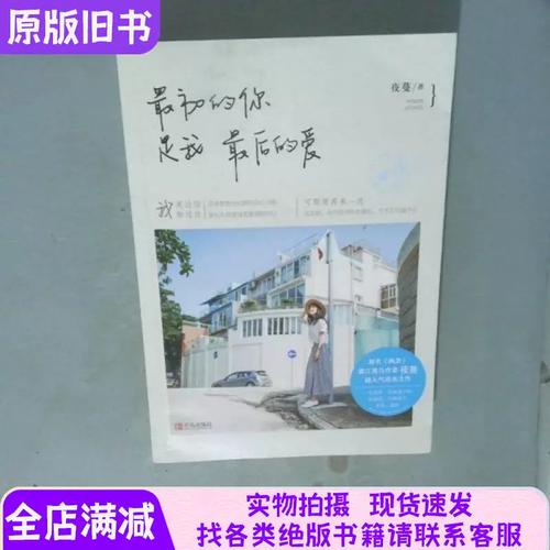 最初的你是我最后的爱全文在线阅读 - 经典情感小说推荐