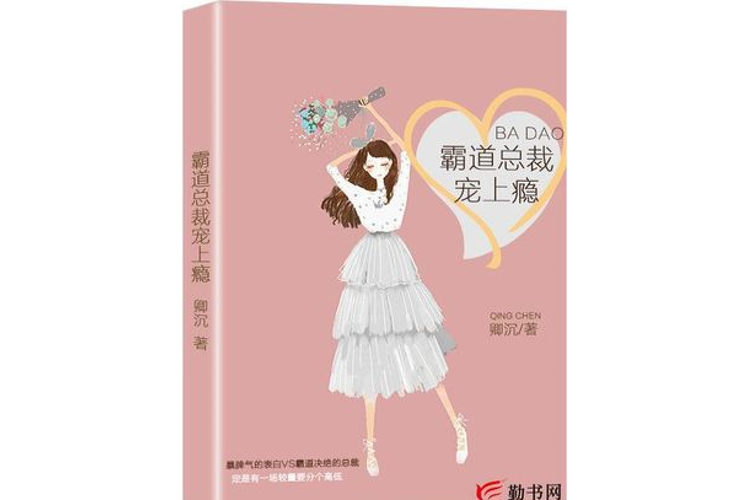 霸道总裁宠上瘾全文免费阅读,豪门甜宠小说在线看