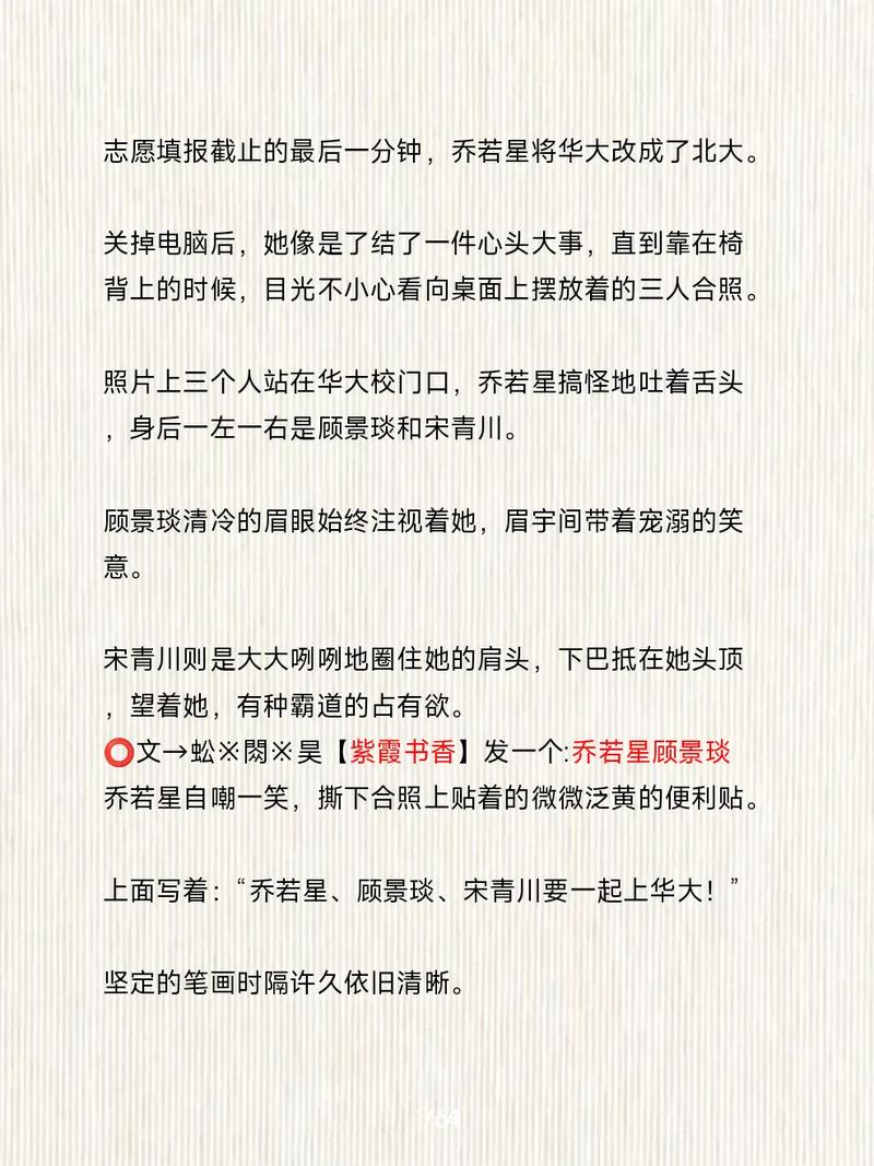 乔若星顾景琰小说全文免费在线阅读 | 完整版无删减