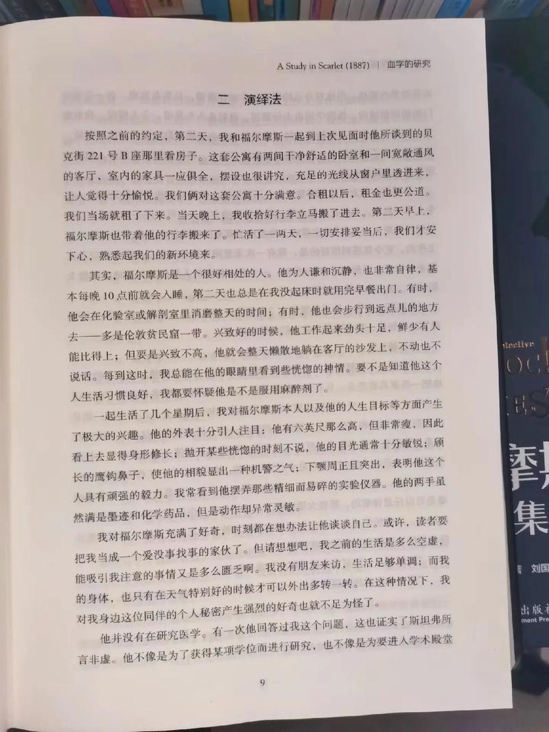 福尔摩斯全集在线阅读：探案经典作品合集