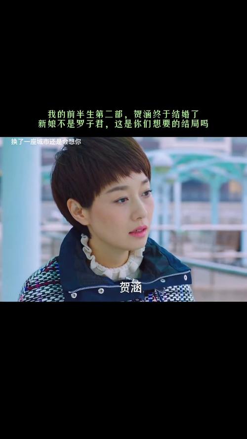 《我的前半生2》全文在线阅读 | 续集剧情解析