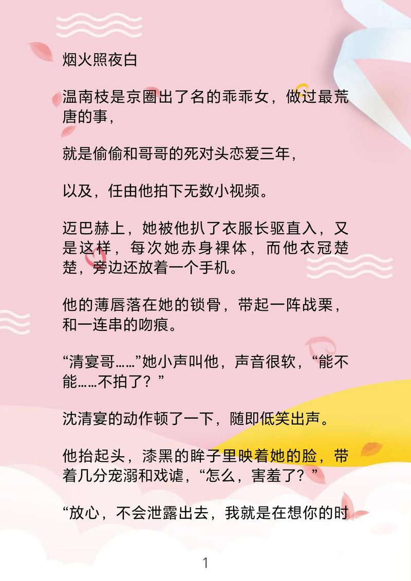 1231小说在线阅读 - 热门章节推荐与全文阅读