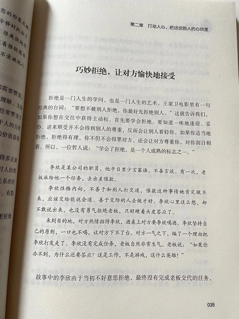 一开口就让人喜欢你在线阅读｜掌握高情商说话技巧