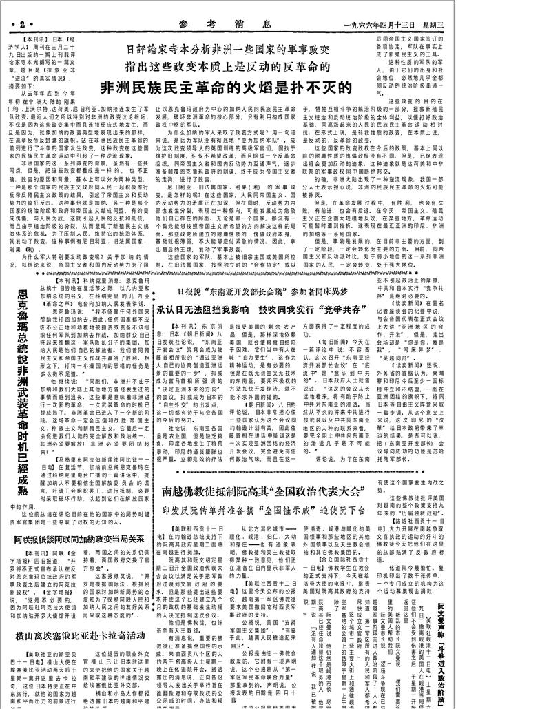 今日参考消息在线阅读：全球视野，一网打尽