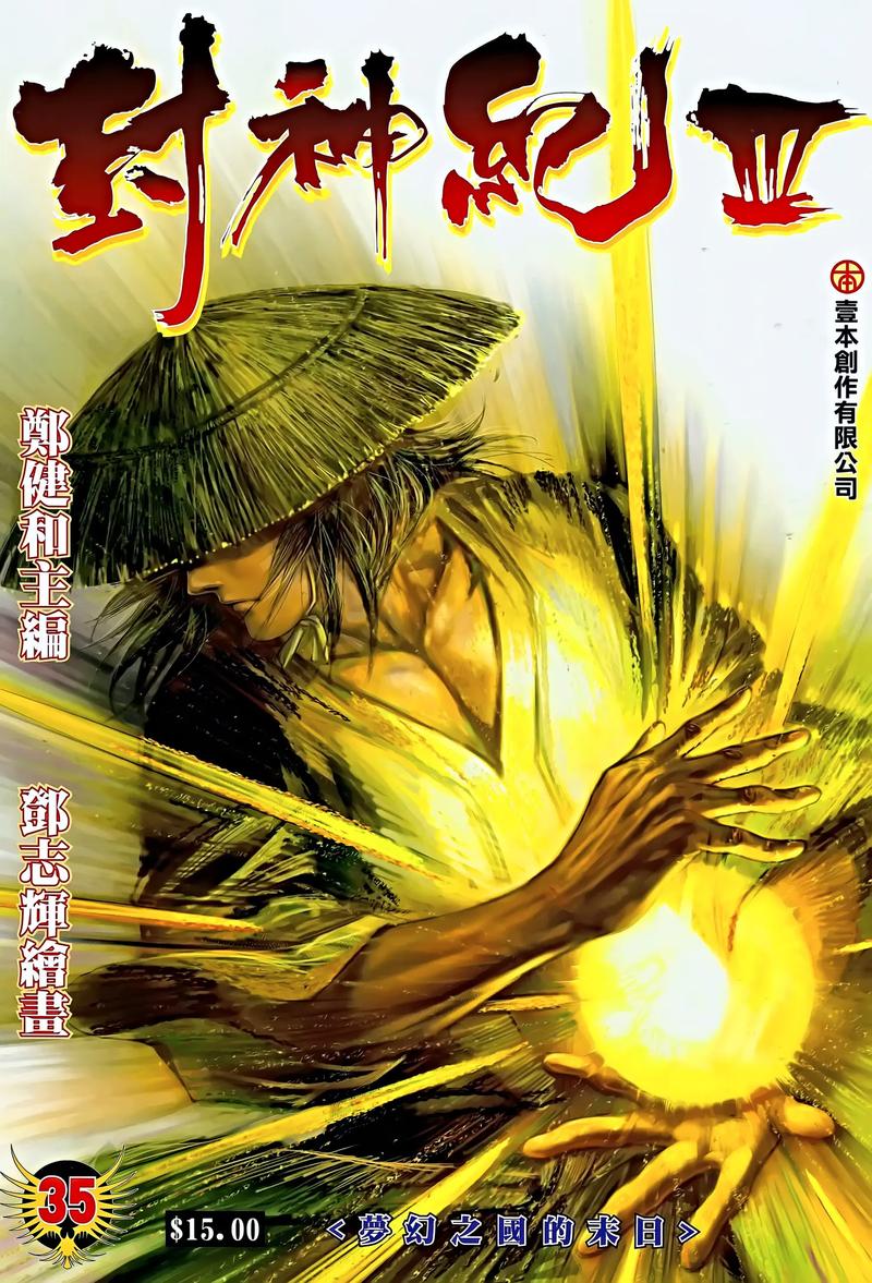 封神纪漫画在线观看|国漫封神演义热血重生
