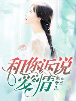 媚公卿在线全文免费阅读 | 古风言情小说无弹窗