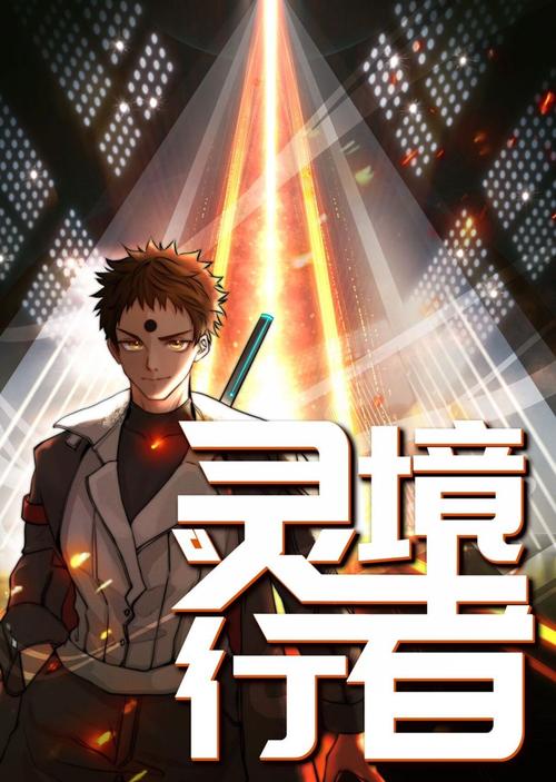 灵境行者最新章节在线阅读 | 灵境行者全文免费阅读