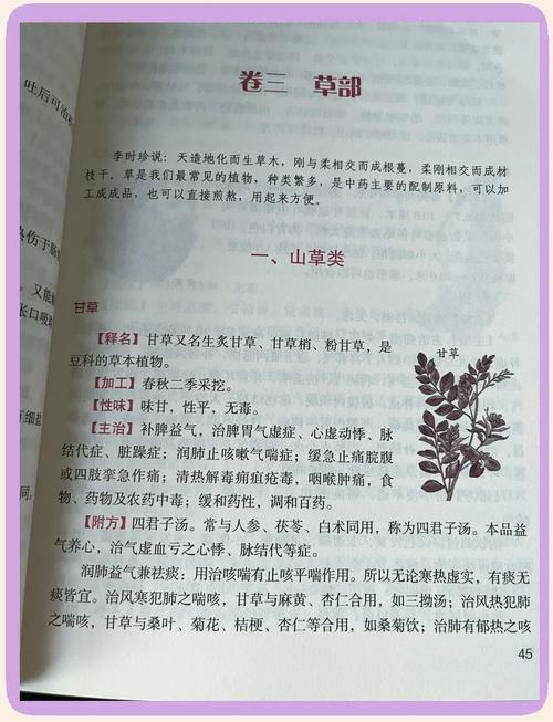 本草纲目在线阅读｜李时珍中药古籍全文查询