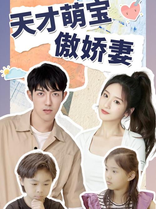 天才萌宝傲娇妻全文阅读｜热门小说在线免费看