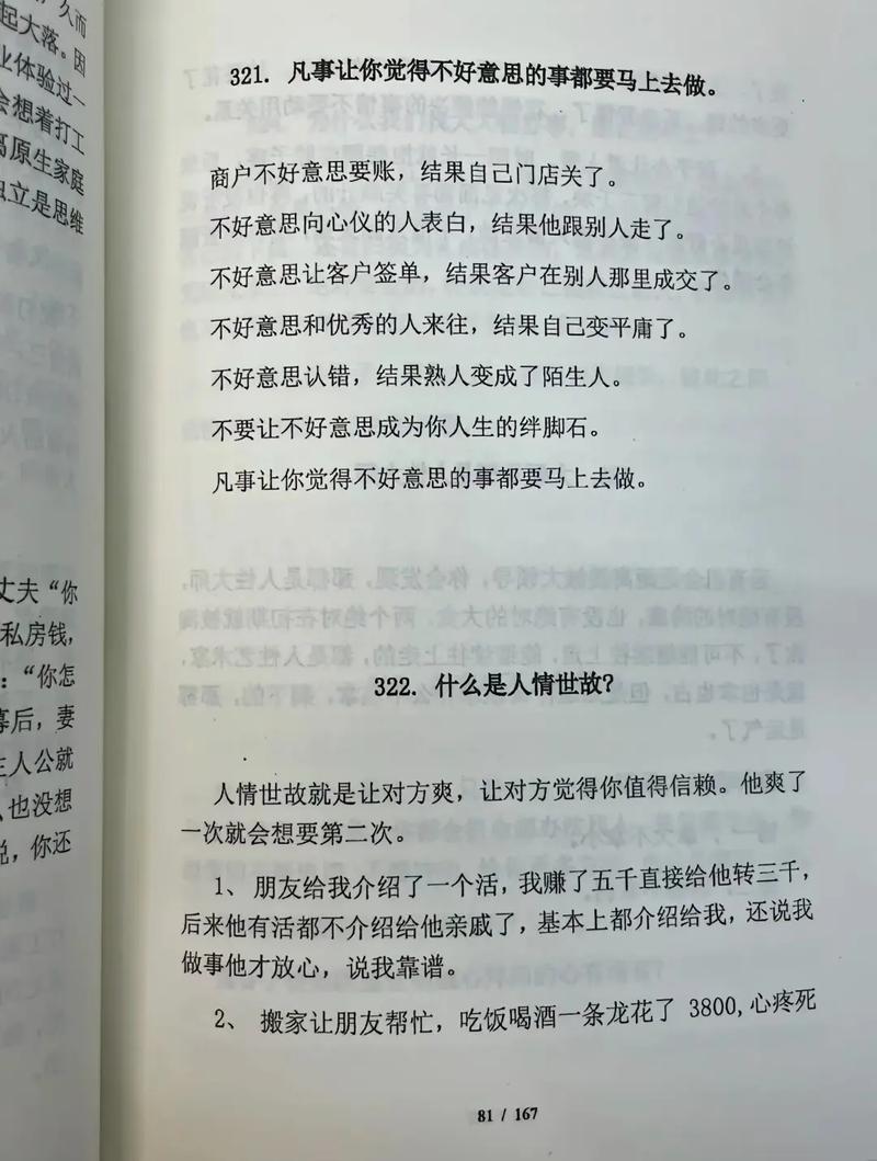 别让不好意思害了你在线阅读 - 拒绝做老好人，学会拒绝与自我提升