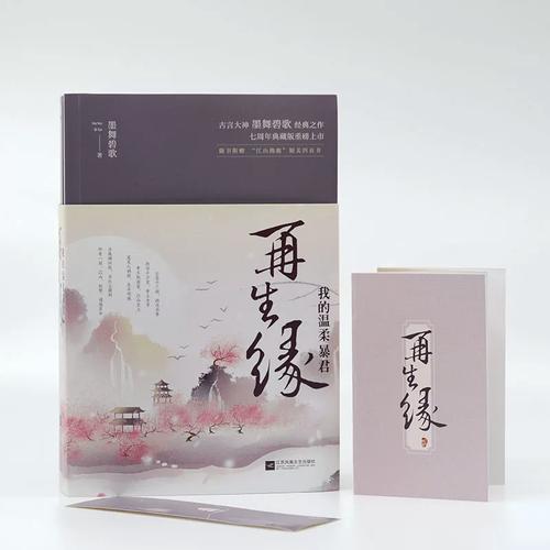 再生缘我的温柔暴君全文阅读 - 最新章节目录在线免费看