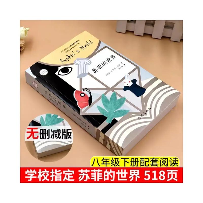 苏菲的世界在线阅读|哲学启蒙经典,青少年必读小说