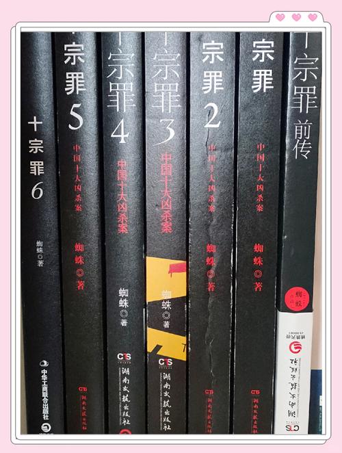 《十宗罪7》小说全文在线免费阅读｜悬疑罪案推理最新章节