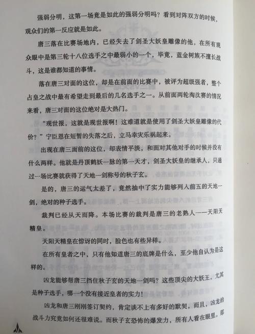 斗罗大陆小说免费阅读|唐三小舞经典玄幻全文在线看