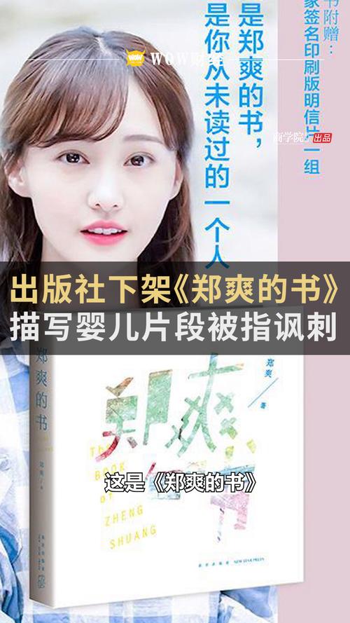 郑爽《郑爽的书》全文在线阅读 | 独家完整版