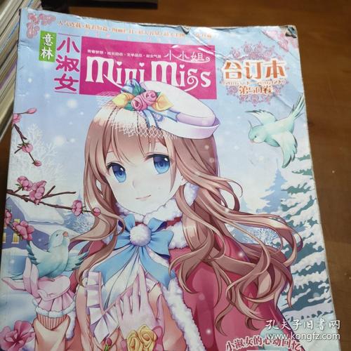 意林小淑女在线阅读 | 青春文学电子书免费看