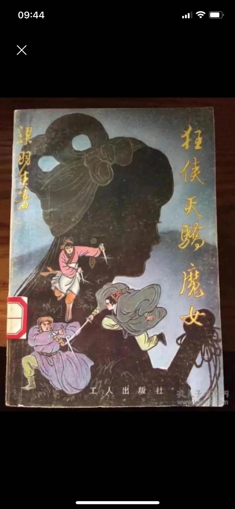 书剑恩仇录小说在线阅读|金庸武侠经典全文免费阅读