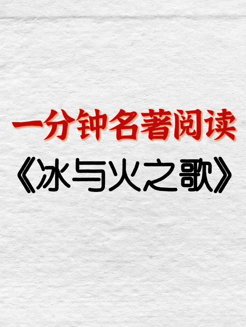 权力的游戏小说在线阅读 | 冰与火之歌中文版全集