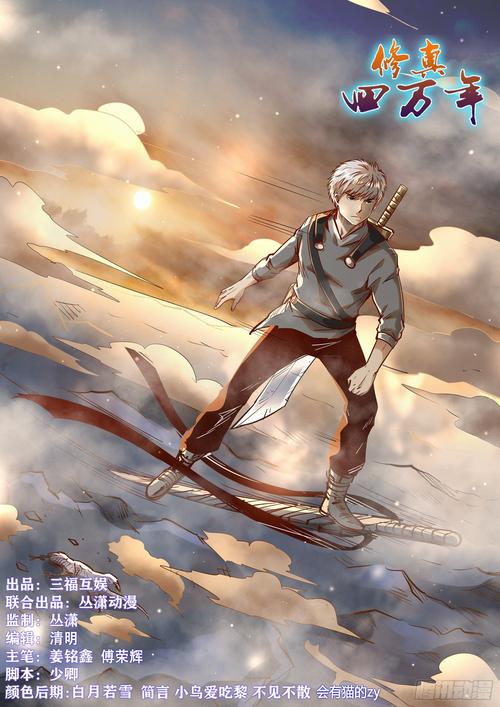 修真四万年:星际修真巅峰之作,在线免费阅读完整版