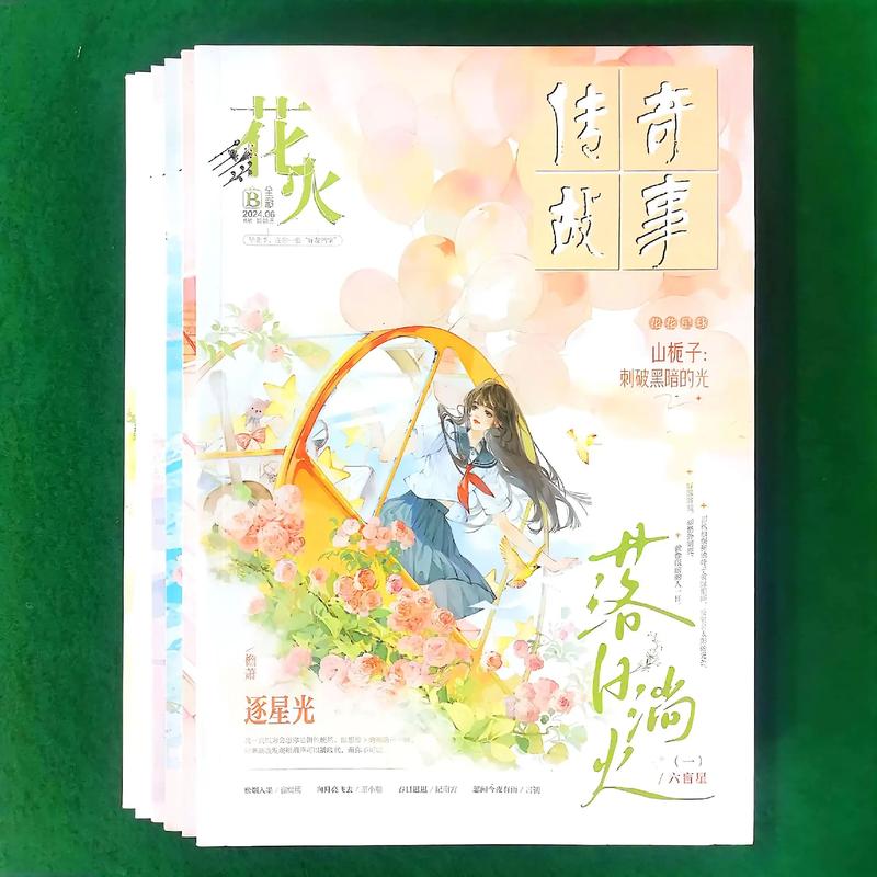 花火杂志短篇在线阅读：精选治愈系青春故事，感受文字温暖