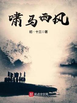 白马啸西风在线阅读 - 金庸经典武侠小说全文免费阅读