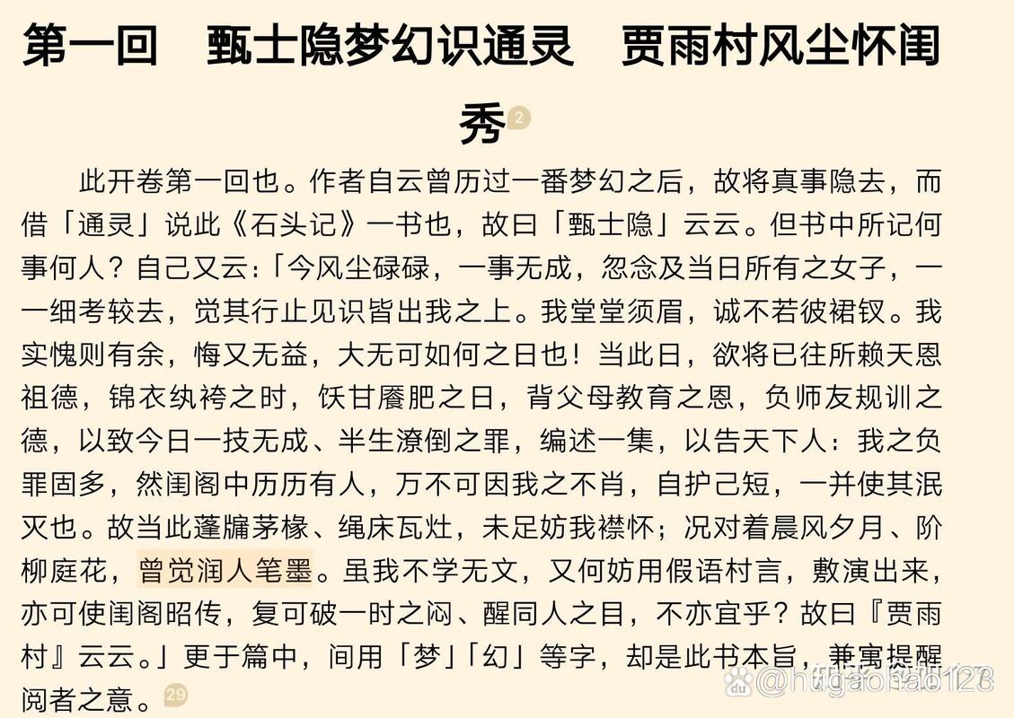 红楼梦白话文在线阅读|完整版无删减|高清免费
