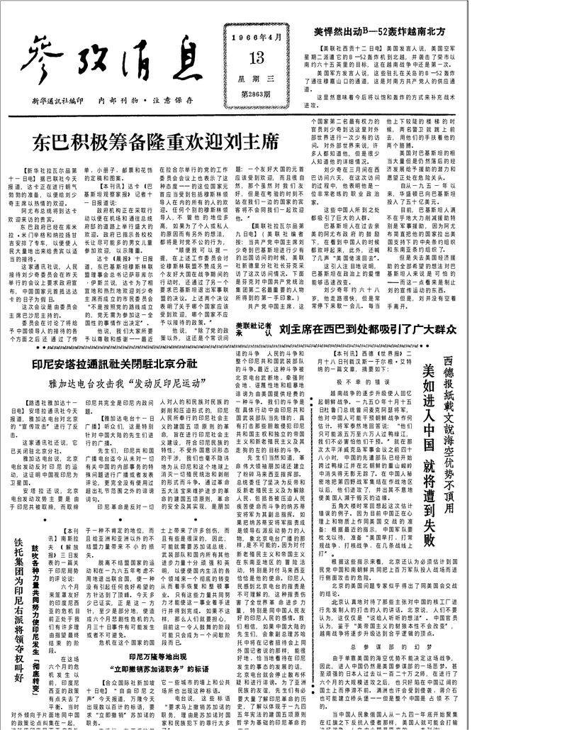 今日参考消息在线阅读：全球视野，一网打尽