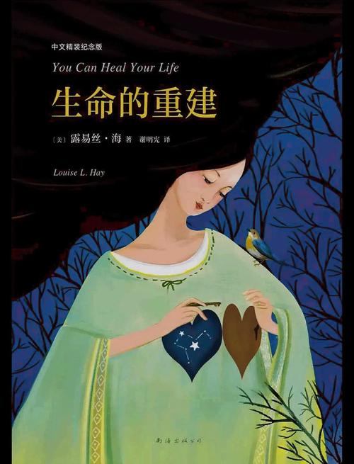 《生命的重建》在线阅读:自我疗愈与心灵成长的经典指南