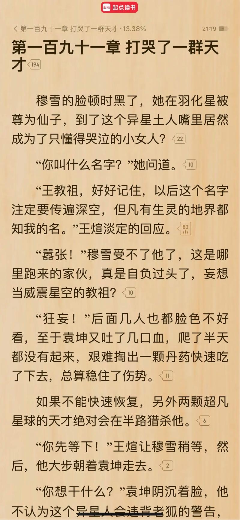 斗破苍穹全文免费阅读 - 萧炎逆袭之路