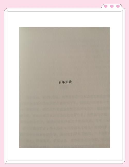 百年孤独在线阅读 - 加西亚·马尔克斯经典巨著