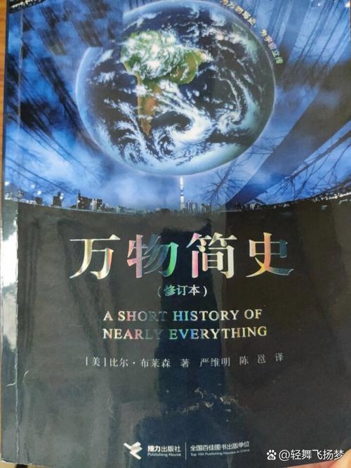 万物简史在线阅读 | 探索宇宙万物奥秘的科普经典