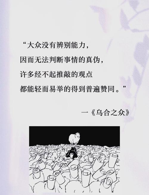 乌合之众在线阅读 | 大众心理学经典，群体行为深度解析
