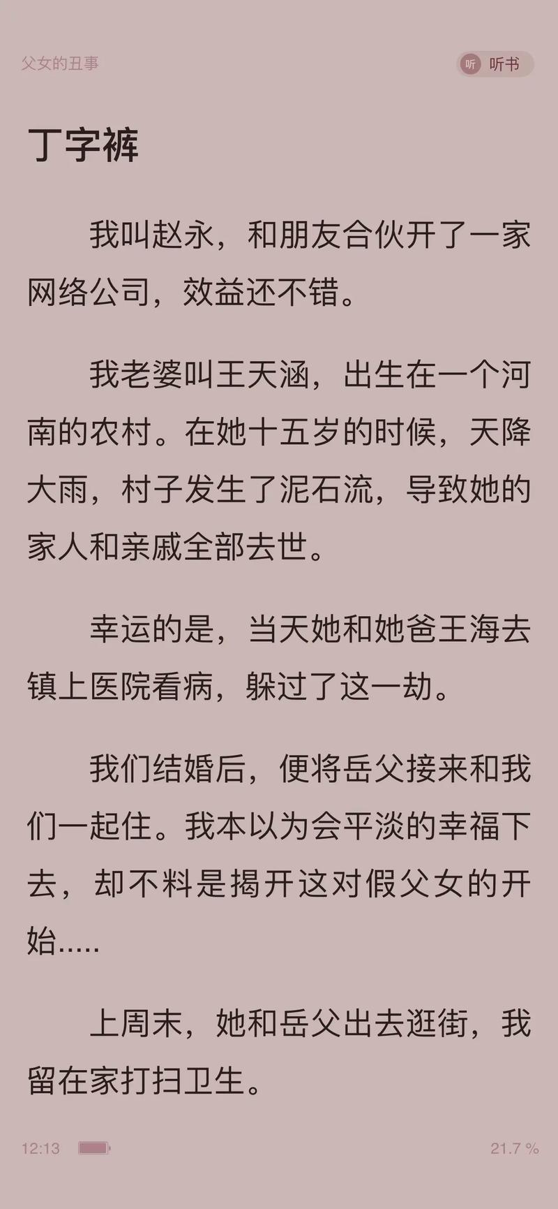 龙族5在线阅读 | 路明非最终决战剧情全解析