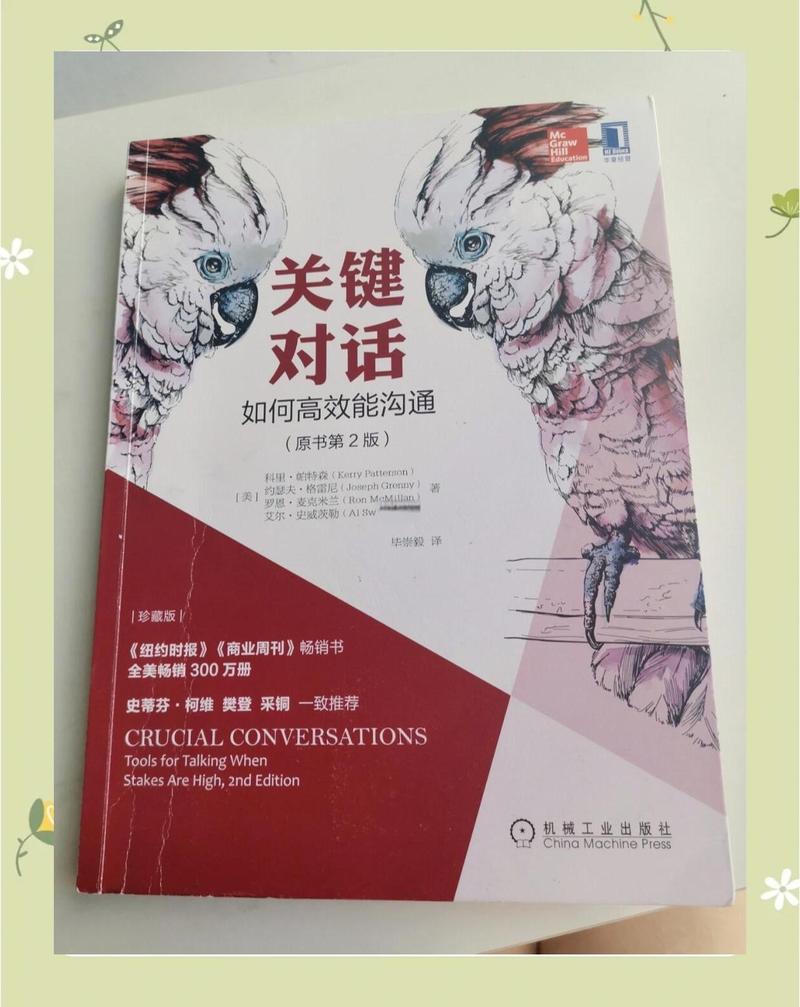 关键对话在线阅读：掌握高效沟通技巧，提升影响力
