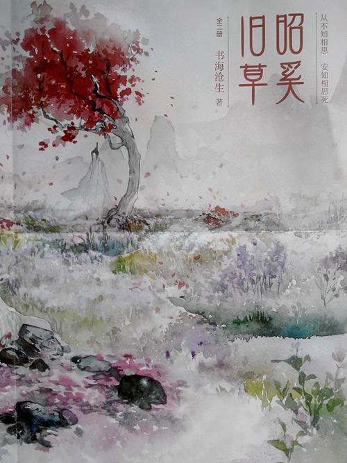 昭奚旧草全文在线阅读 | 经典古风小说免费阅读