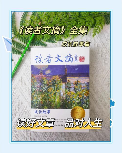 读者文摘在线阅读：品味经典故事，感悟人生智慧