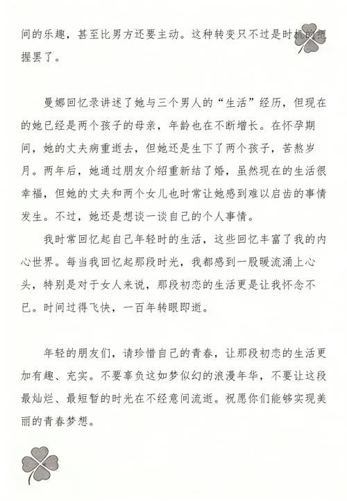 曼娜回忆录在线阅读 | 完整版小说章节免费看