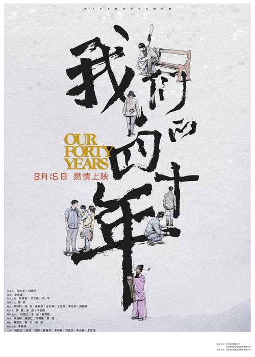 我们的四十年小说在线阅读 - 热血青春与时代变迁