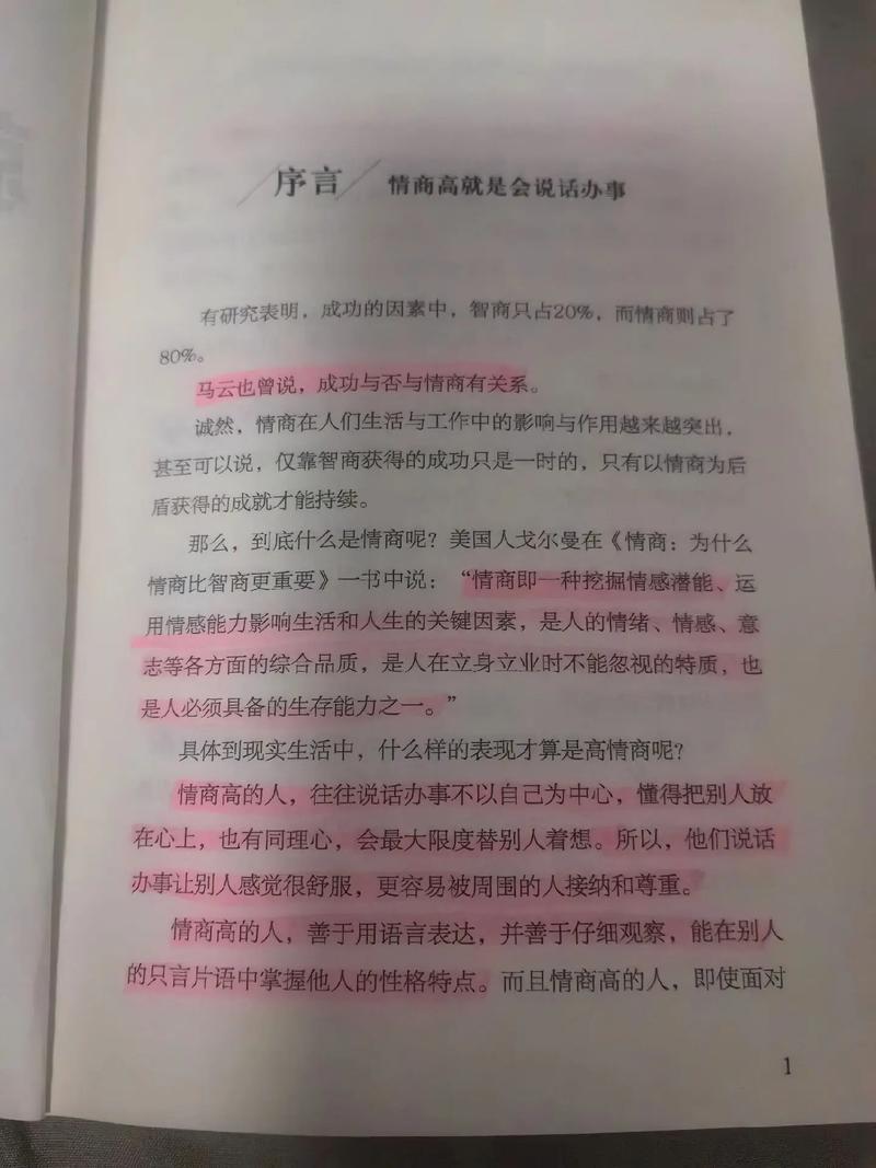 情商高就是会说话：在线阅读全书，掌握高情商沟通技巧