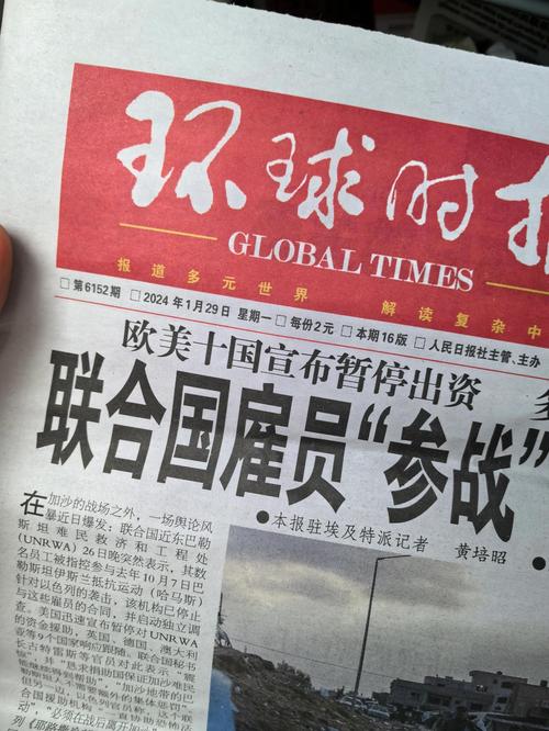 环球时报在线深度解读：全球视野下的中国声音与热点追踪
