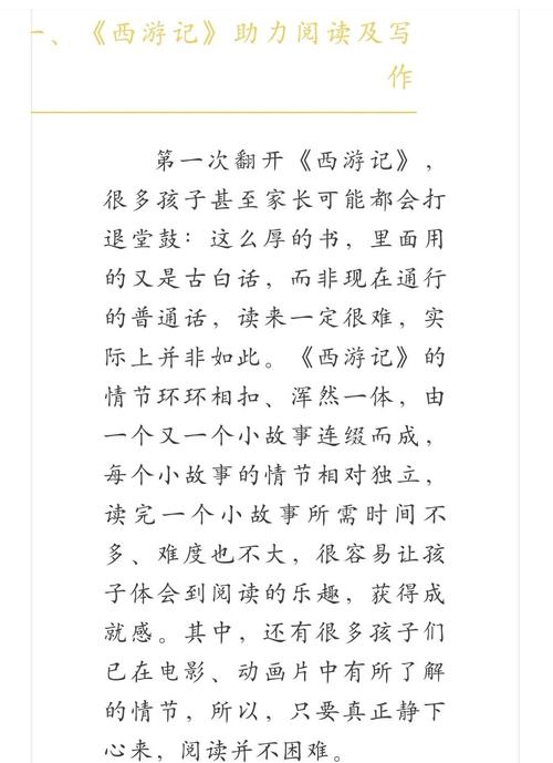 西游记原著在线阅读 | 完整版无删减