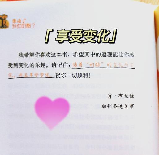 《谁动了我的奶酪》在线阅读：应对变化的经典寓言与人生启示