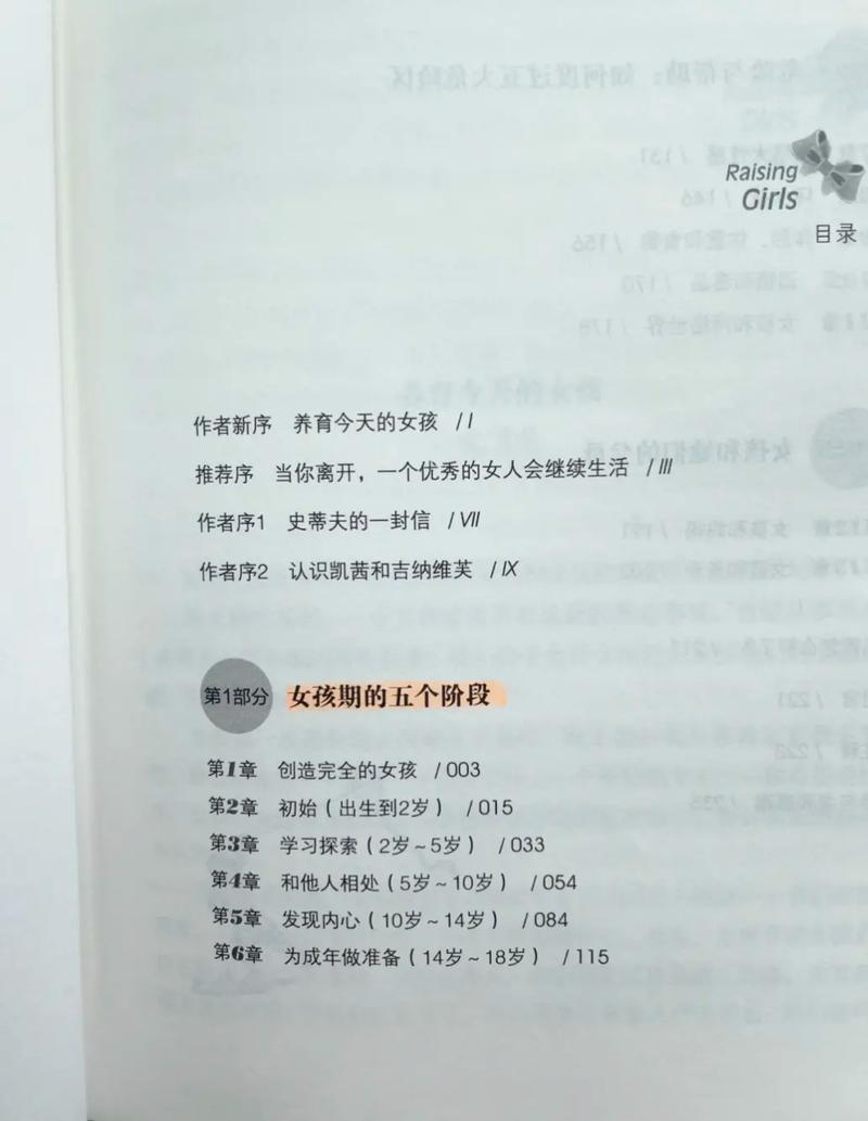 养育女孩在线阅读 | 父母必读的教养指南