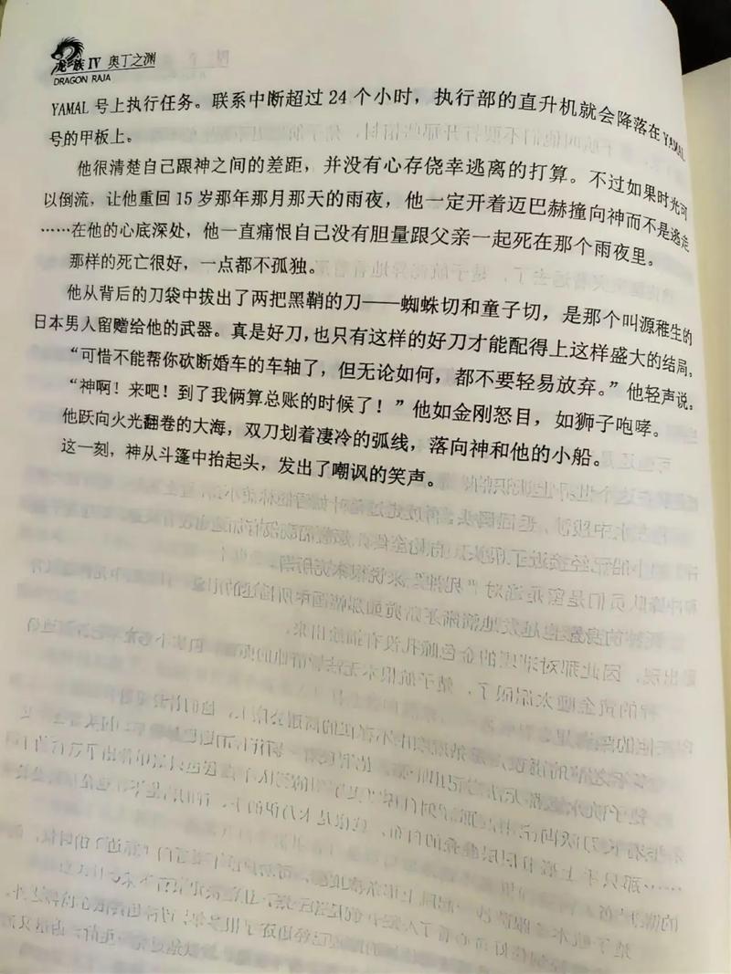 天眼人生全文在线阅读 | 揭秘命运背后的真相