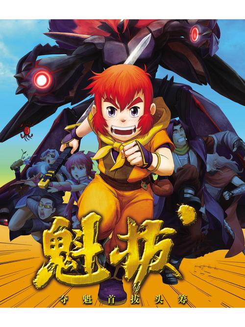 魁拔小说在线阅读 | 热血奇幻巨著完整版
