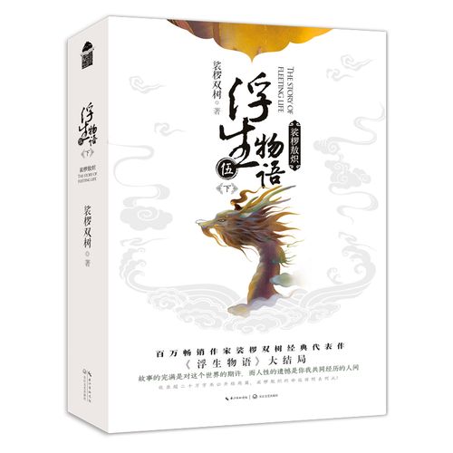 浮生物语5在线阅读｜最新章节全文免费看