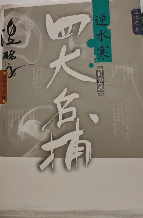 温瑞安小说全集免费在线阅读 | 经典武侠作品在线看