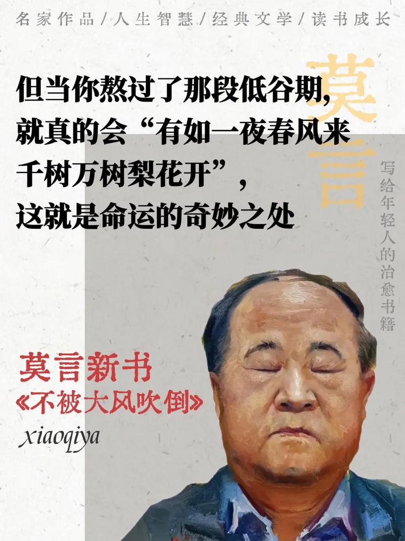莫言小说全集在线免费阅读 | 诺贝尔文学奖作品精选