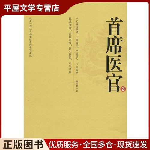 首席医官2在线阅读 | 全文免费阅读最新章节